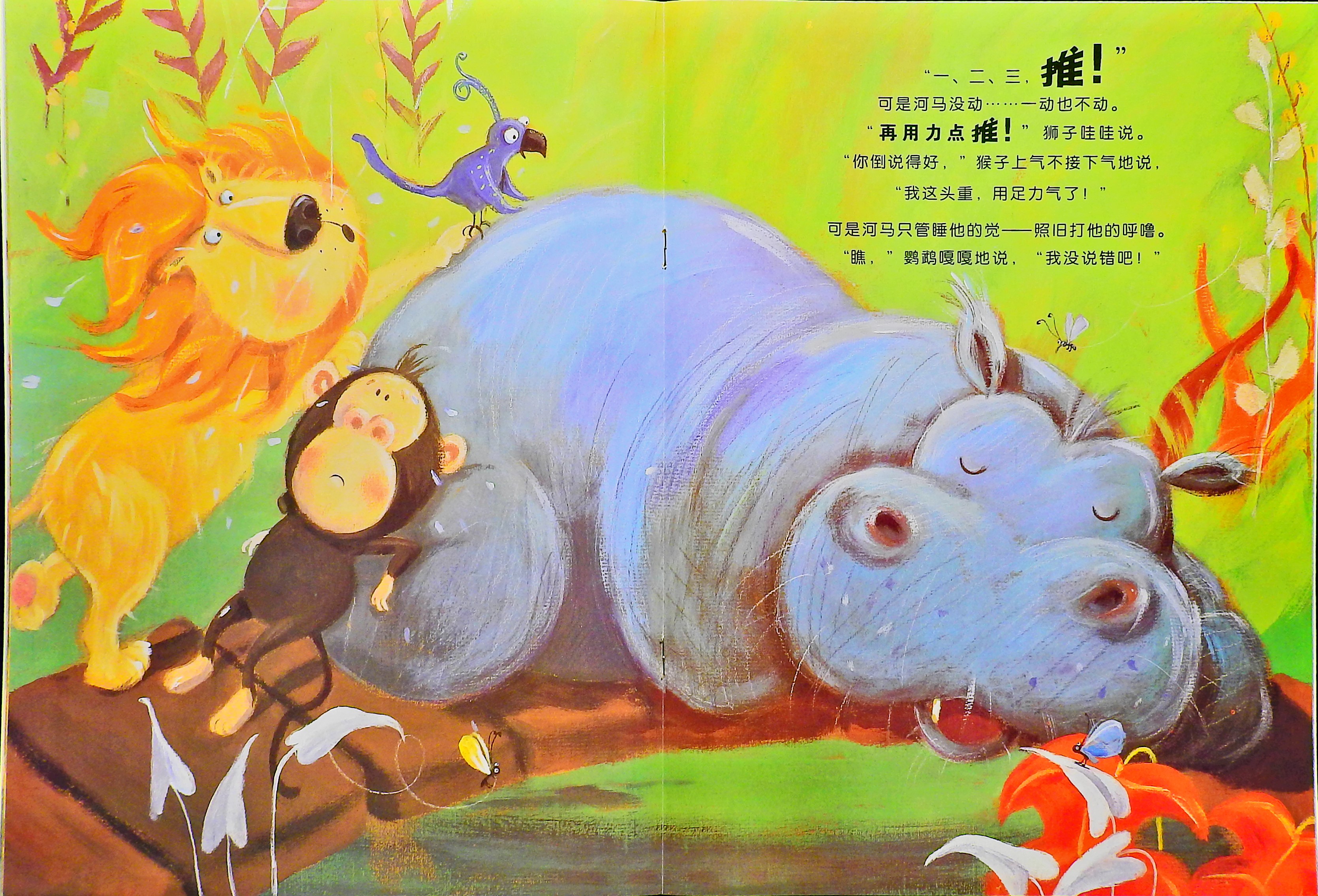 你别想让河马走开 (08),绘本,绘本故事,绘本阅读,故事书,童书,图画书,课外阅读